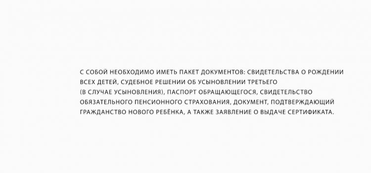 Сколько составляет материнский капитал на трех детей?