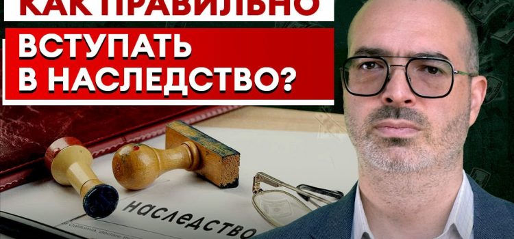 Как правильно оформить наследование квартиры