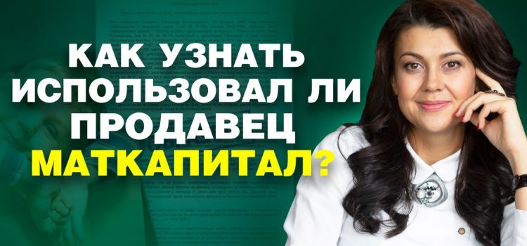 Как отследить, на что был потрачен материнский капитал?