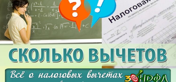 Сколько можно получить налоговый вычет за год?