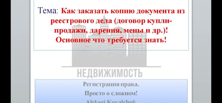 Место хранения договора купли-продажи квартиры — как правильно организовать